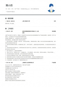 电气自动化工程个人简历范文 基于PLC技术的专业化呈现